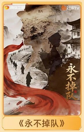 Yong Bu Diao Dui ne zaman