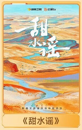 Tian Shui Yao ne zaman