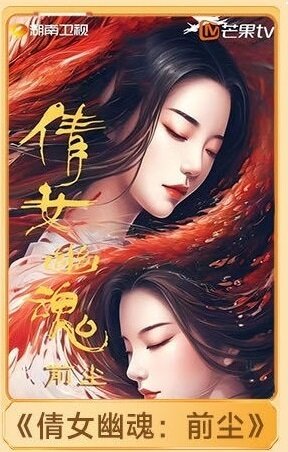 Qian Nu You Hun: Qian Chen ne zaman