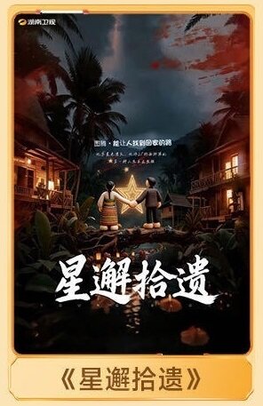 Xing Xie Shi Yi ne zaman