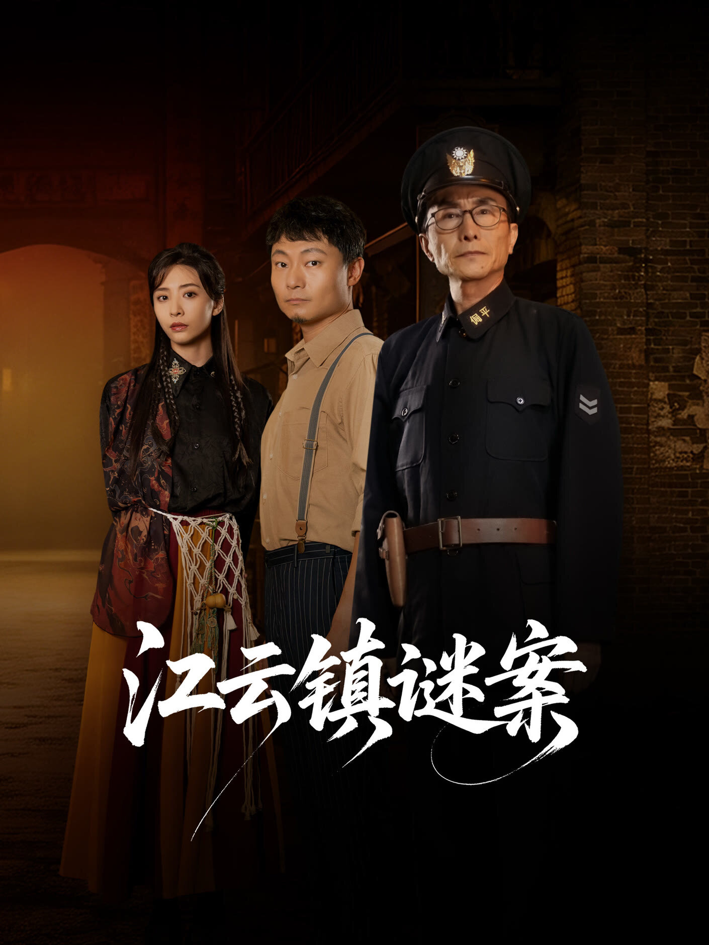 Jiang Yun Zhen Mi An ne zaman
