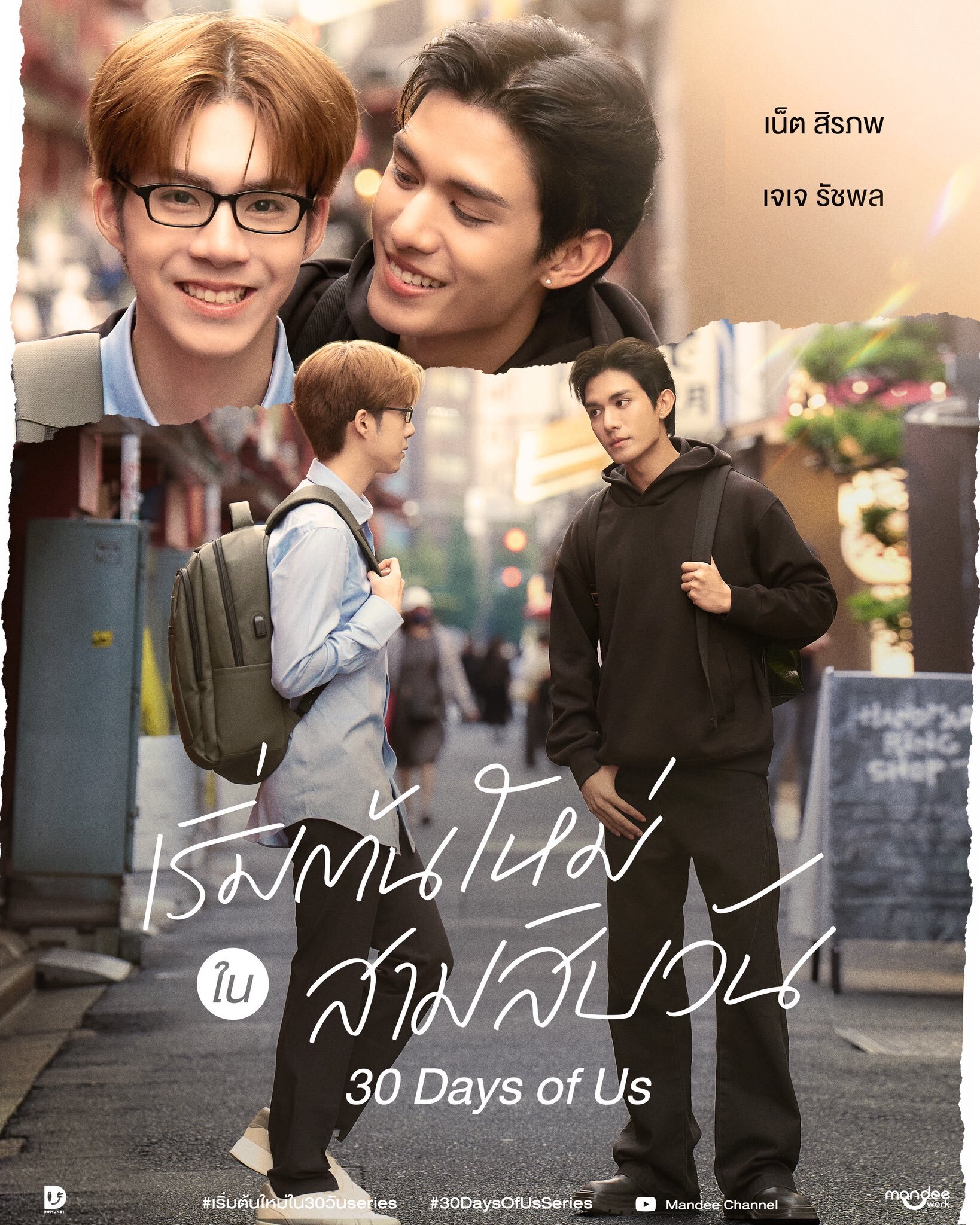30 Days of Us ne zaman