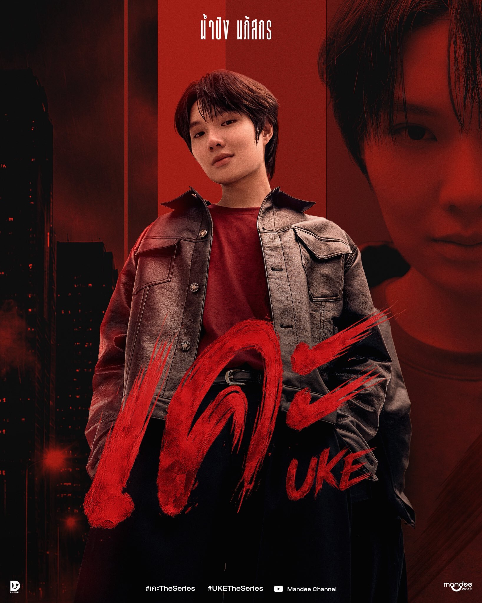 Uke Series ne zaman