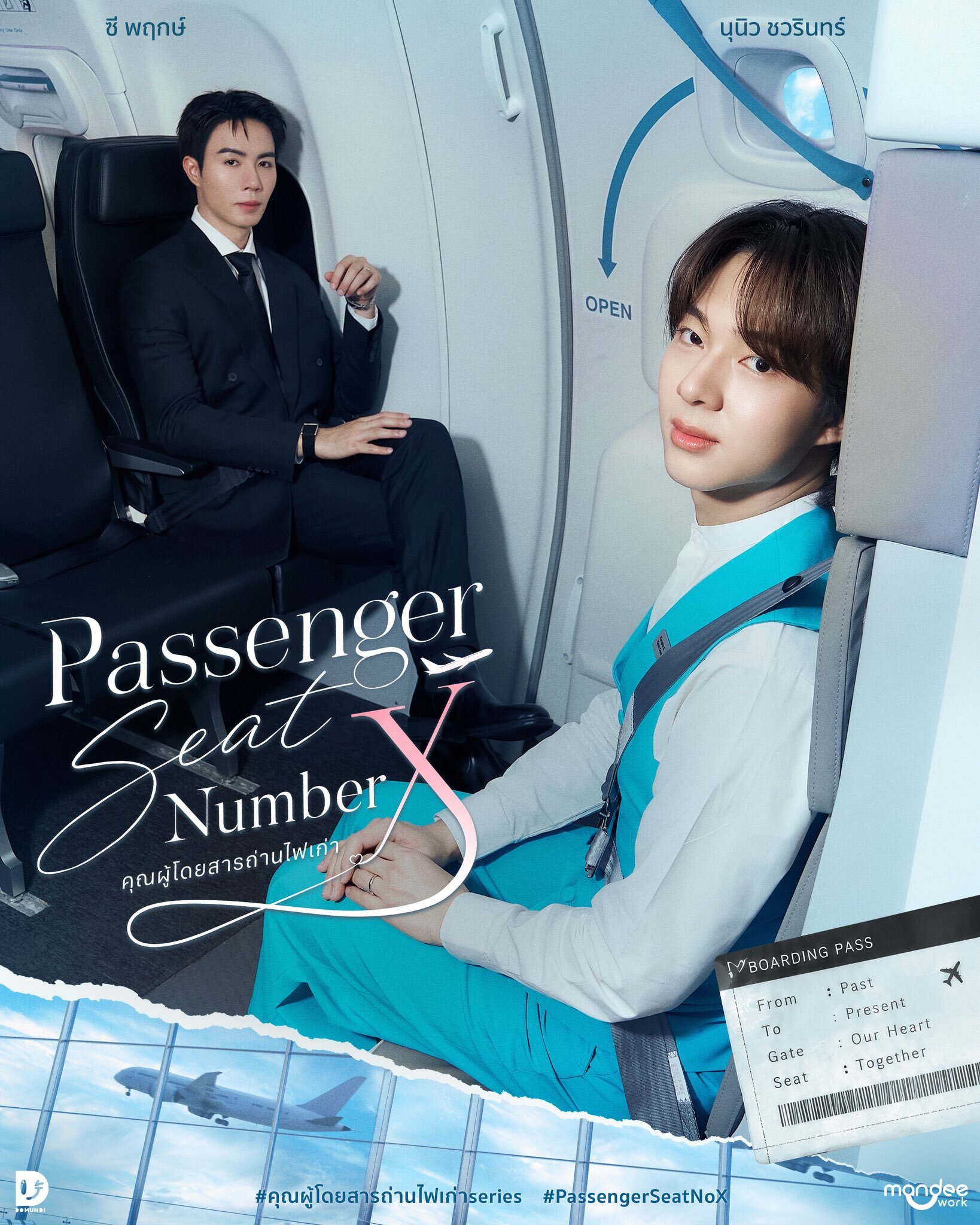 Passenger Seat Number X ne zaman