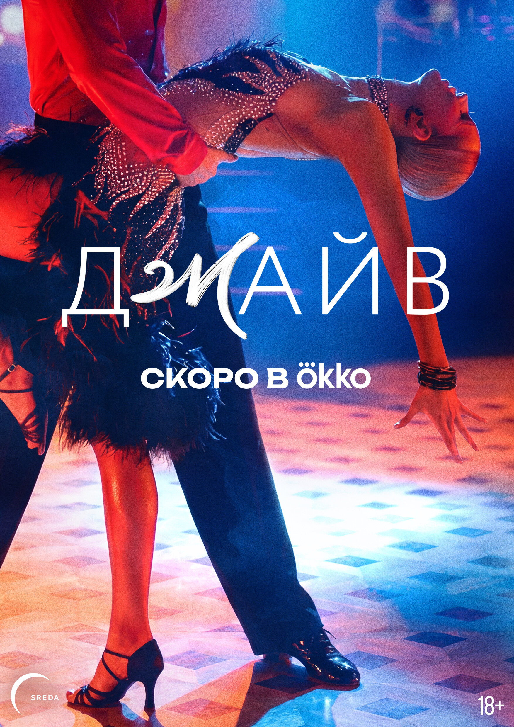 Джайв ne zaman