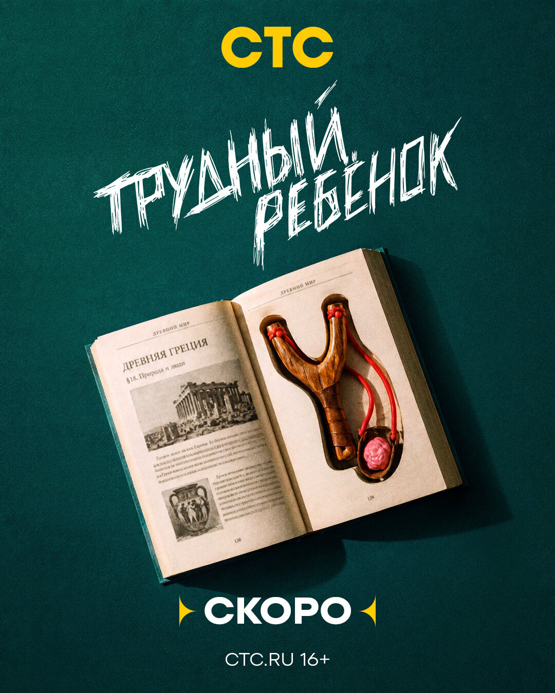 Трудный ребёнок ne zaman