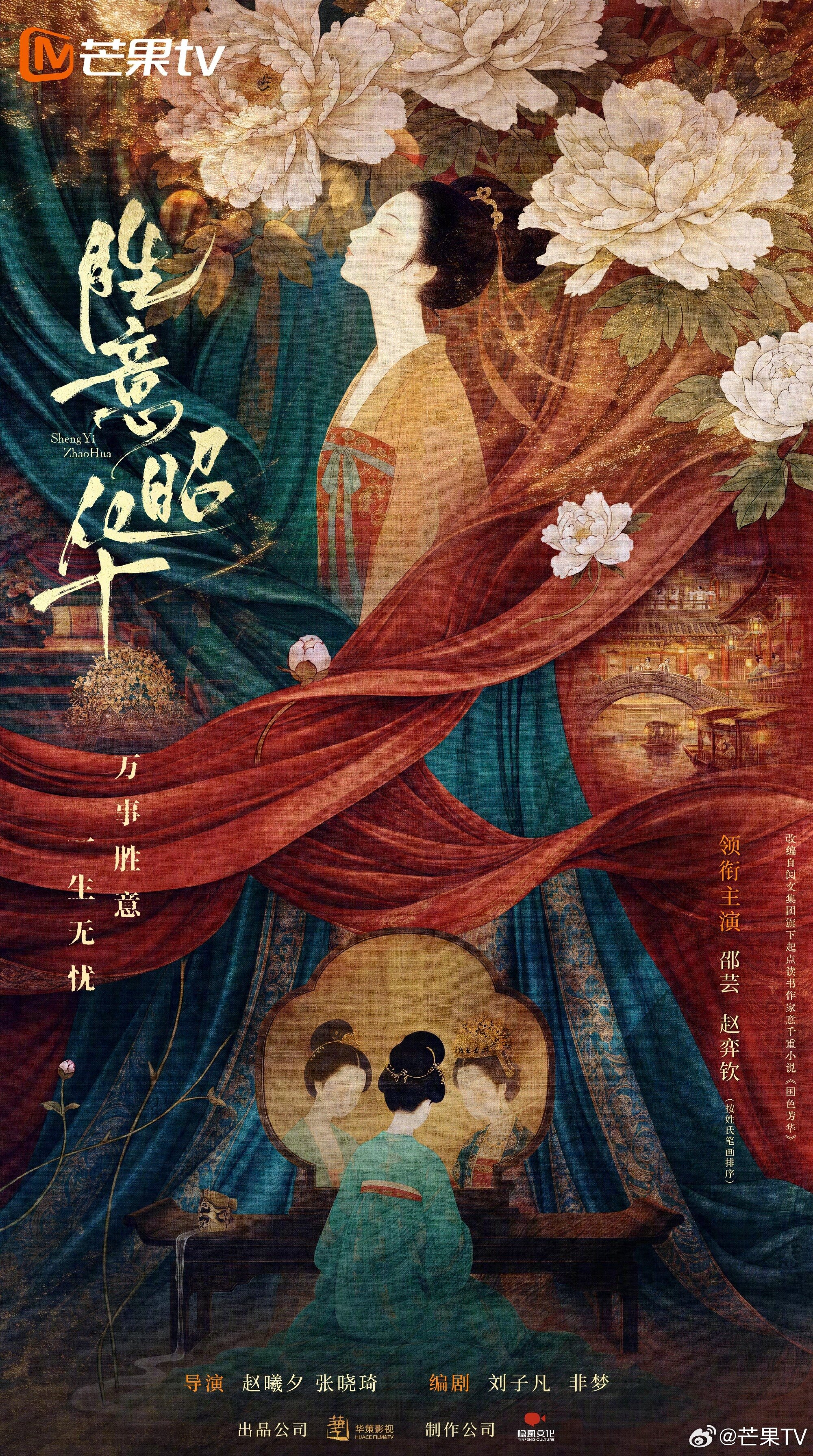 Sheng Yi Zhao Hua ne zaman