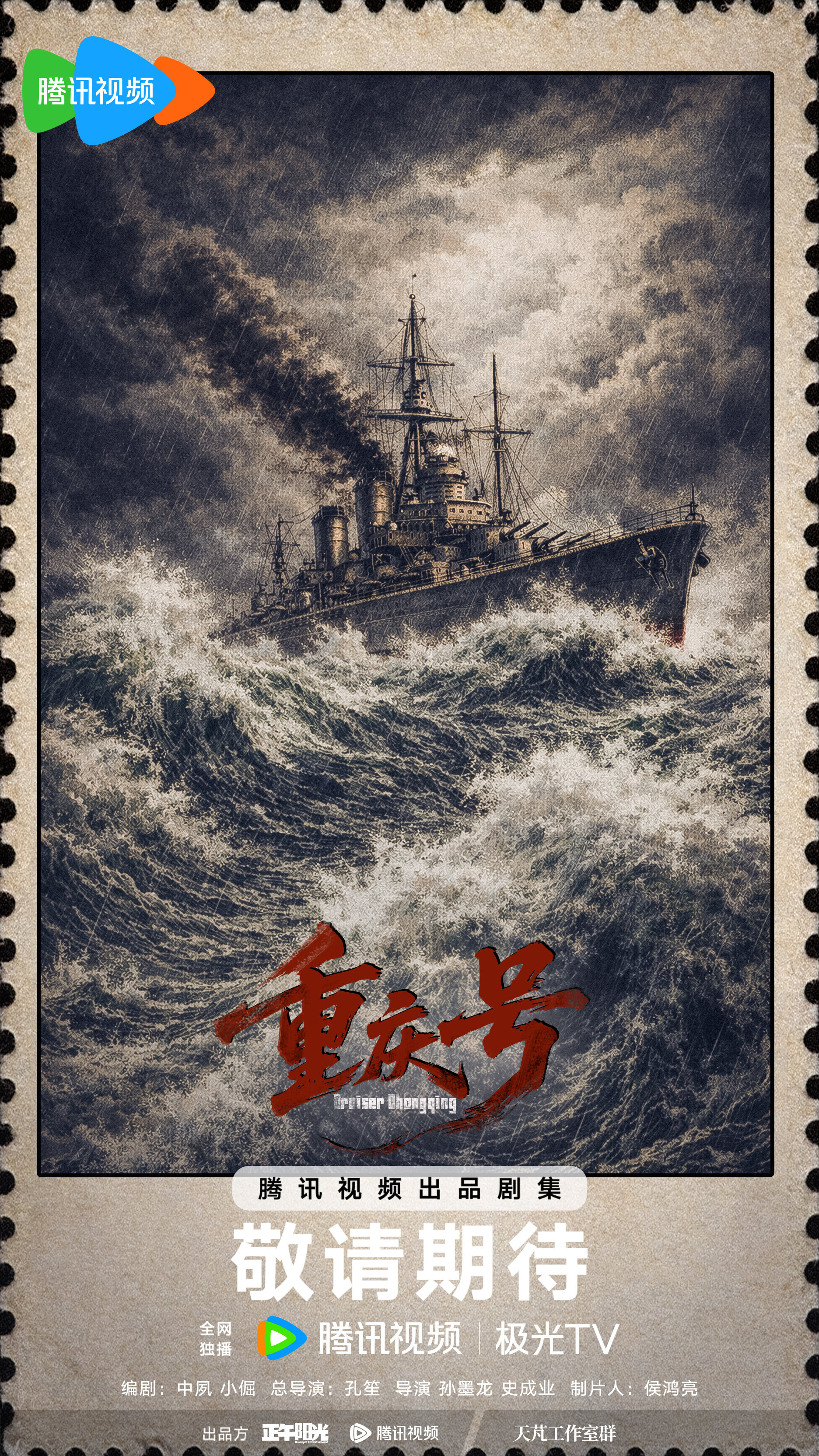 Cruiser Chongqing ne zaman
