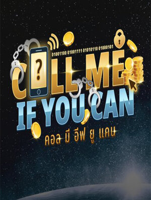 Call Me if You Can ne zaman