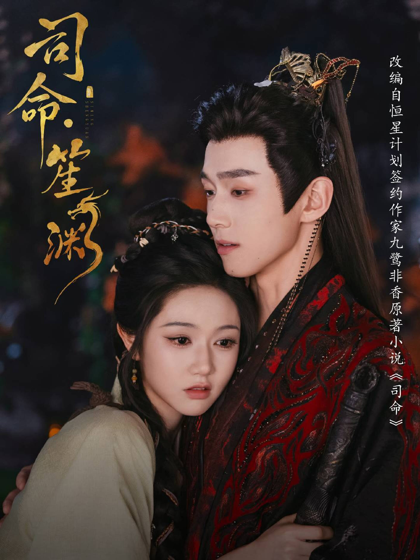 Si Ming·Sheng Yuan ne zaman