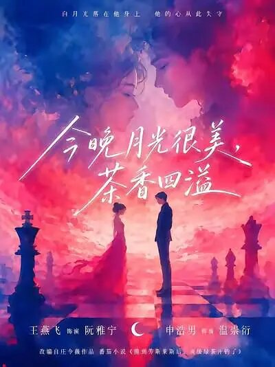 Jin Wan Yue Guang Hen Mei，Cha Xiang Si Yi ne zaman