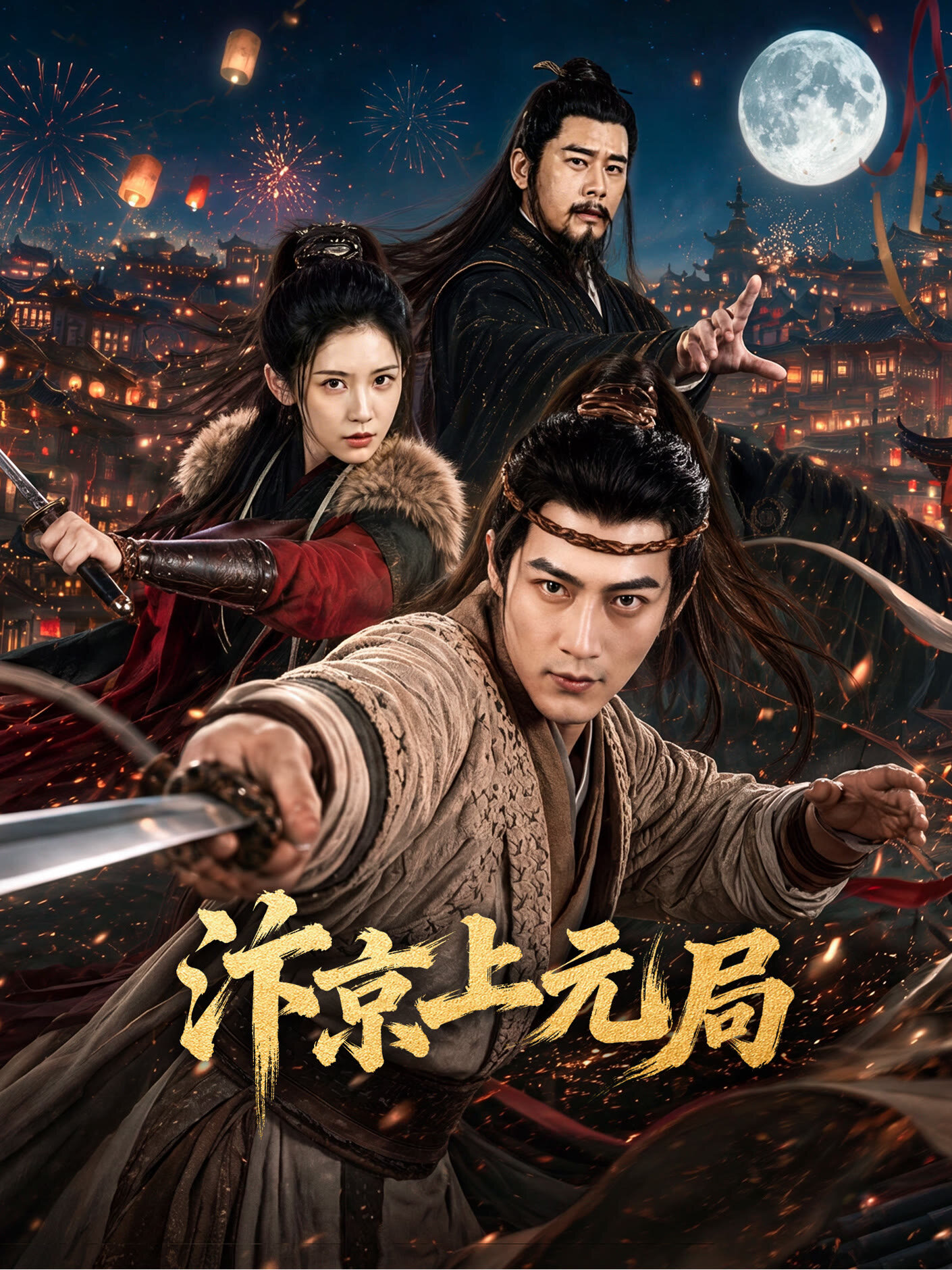 Bian Liang Shang Yuan Ju ne zaman