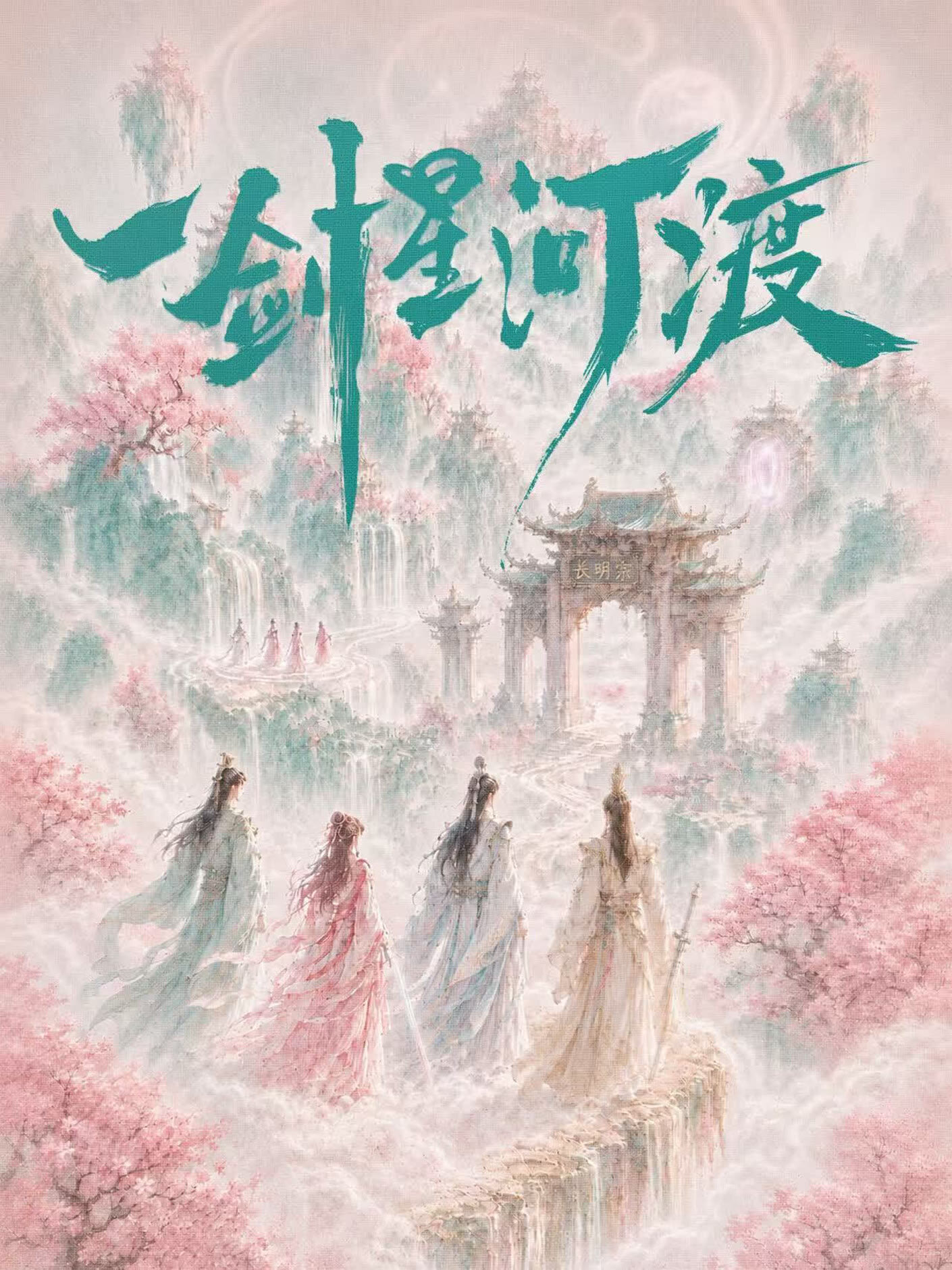Yi Jian Xing He Du ne zaman