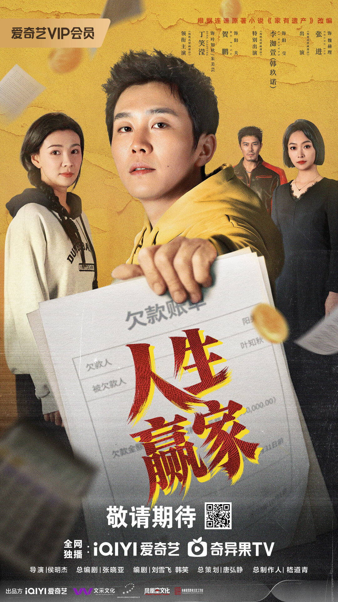 Ren Sheng Ying Jia ne zaman