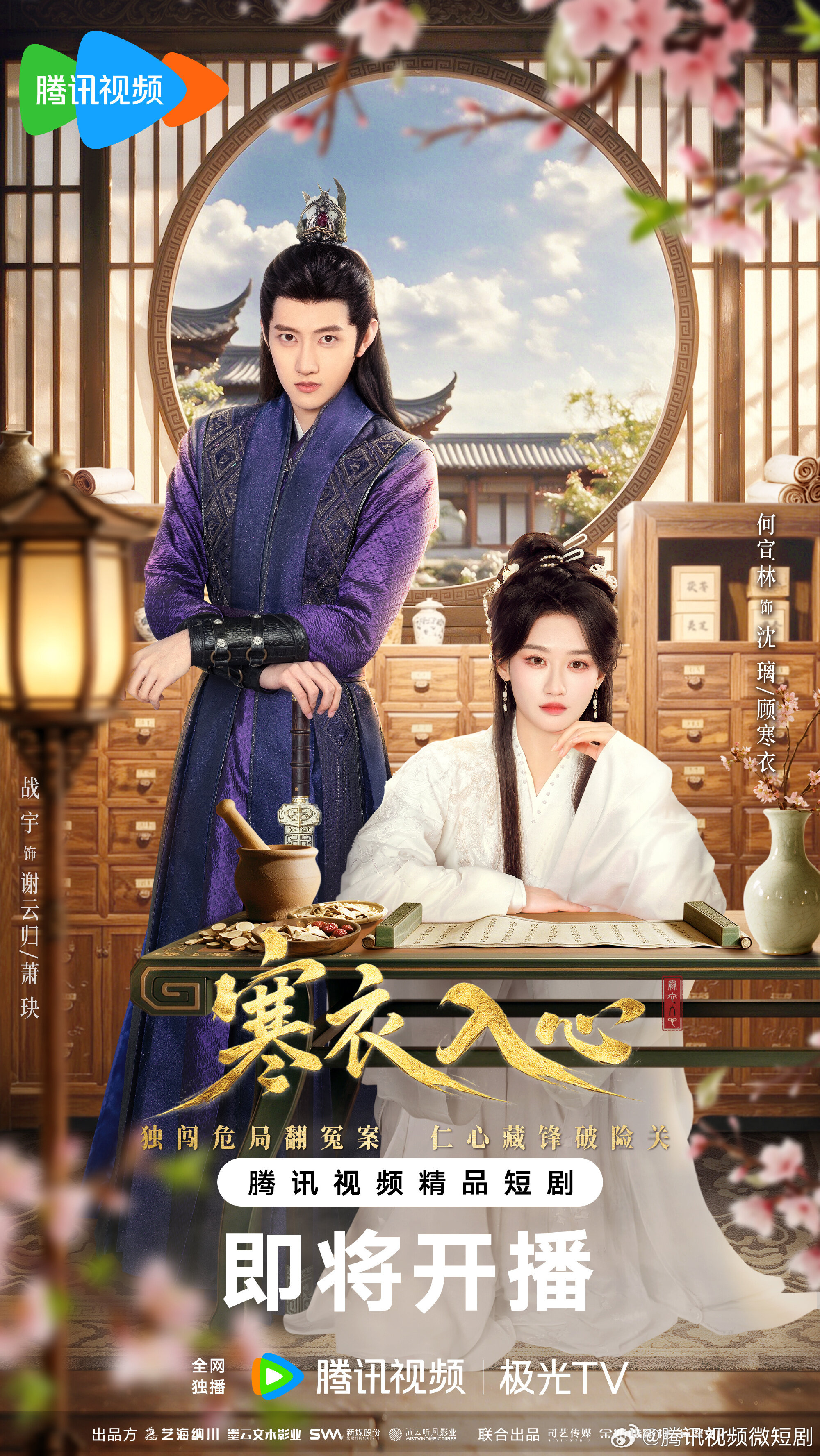 Han Yi Ru Xin ne zaman