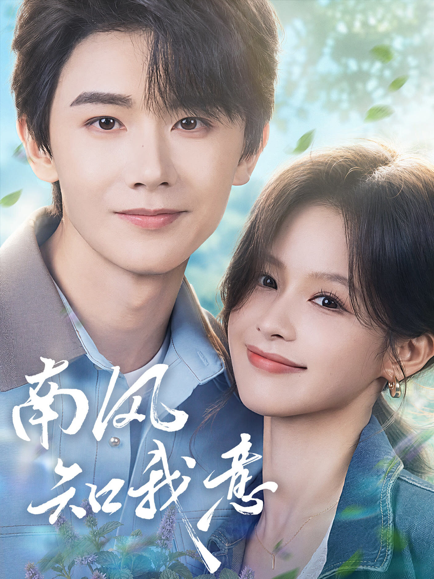 Nan Feng Zhi Wo Yi ne zaman