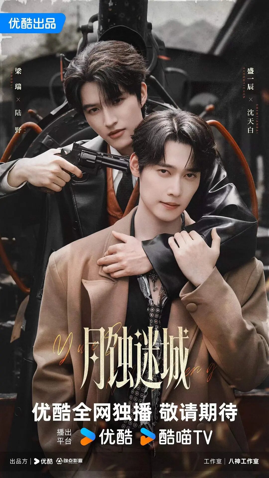 Yue Shi Mi Cheng ne zaman