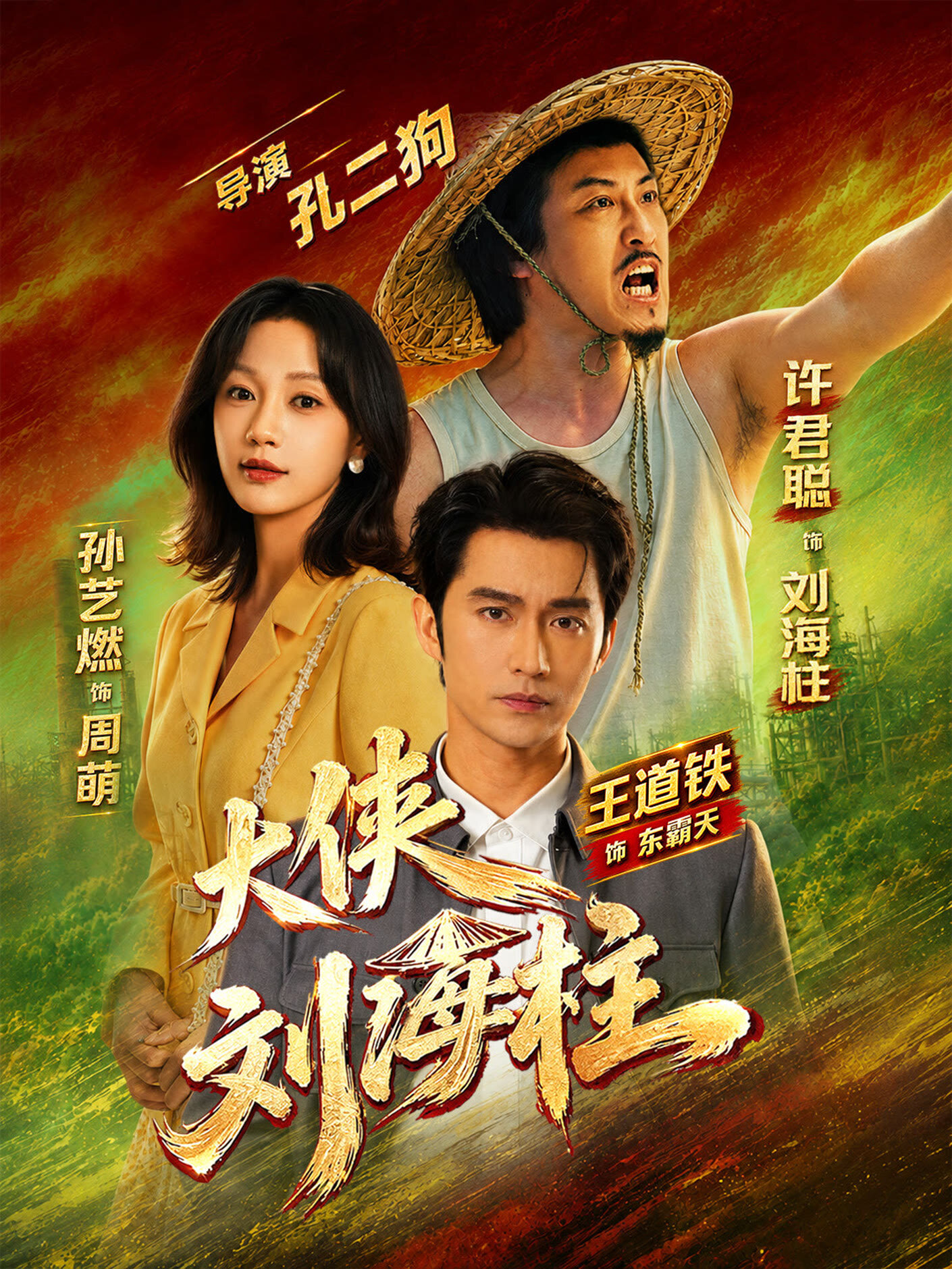 Da Xia Liu Hai Zhu ne zaman