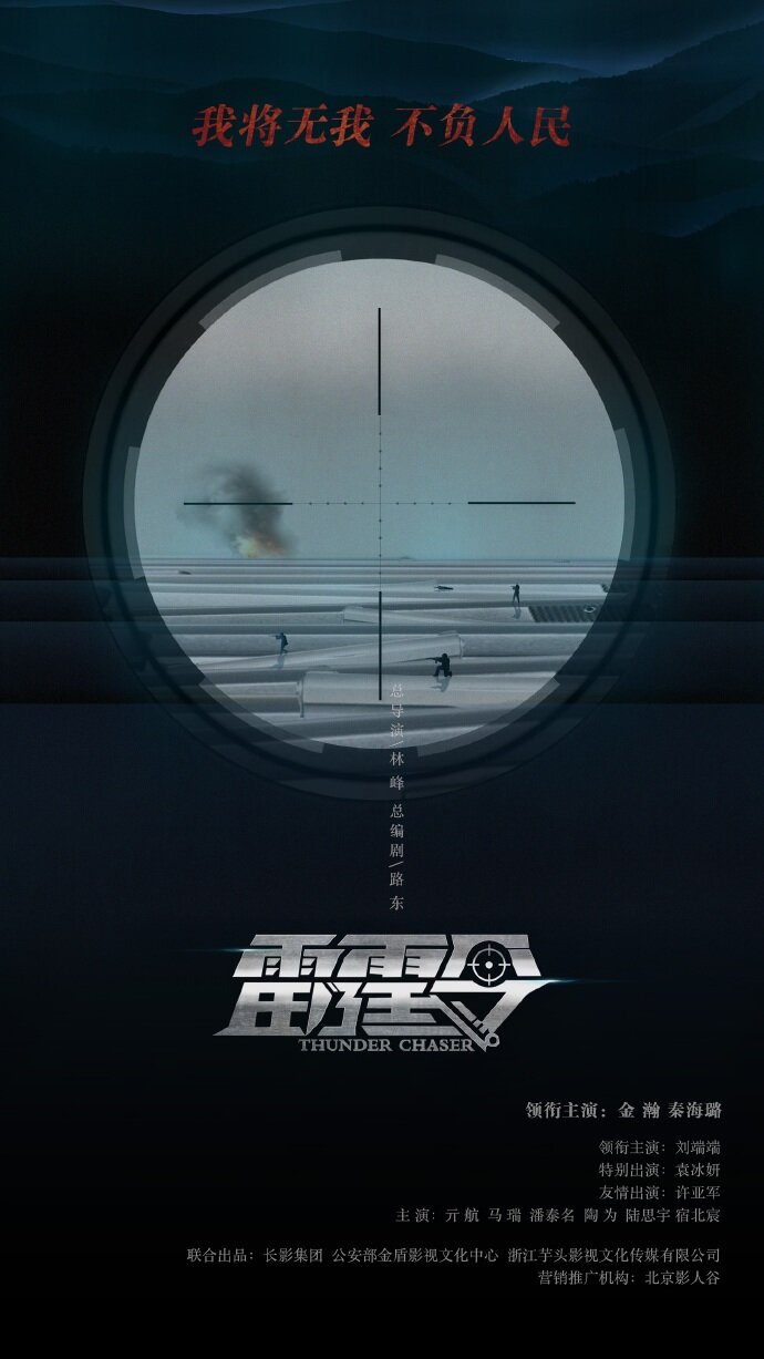 Thunder Chaser ne zaman