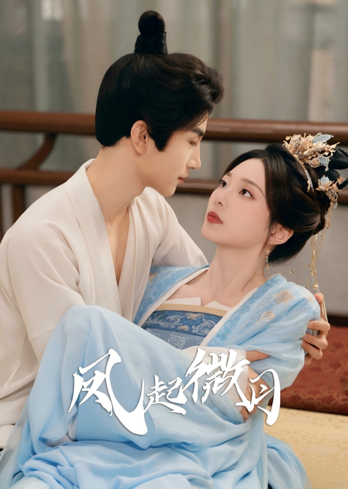 Feng Qi Wei Yue ne zaman
