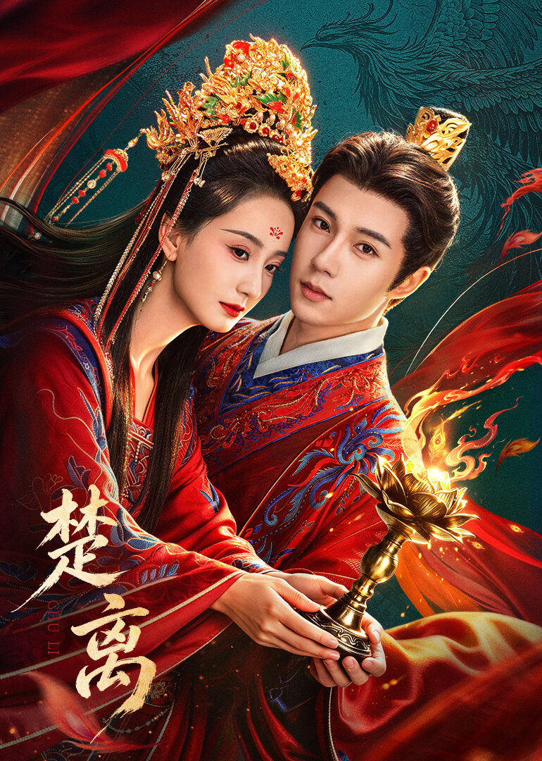 Chu Li ne zaman