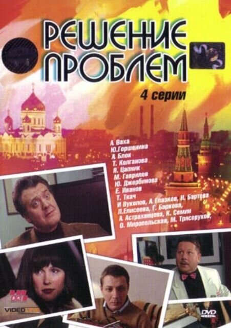 Решение проблем ne zaman