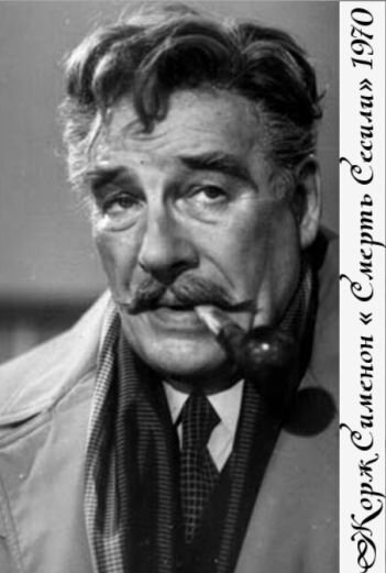 Смерть Сесили ne zaman