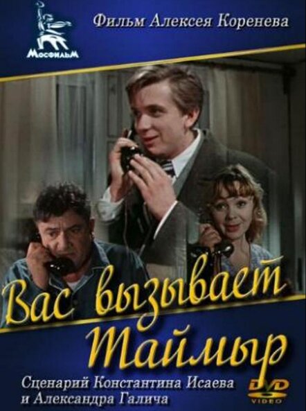 Вас вызывает Таймыр ne zaman