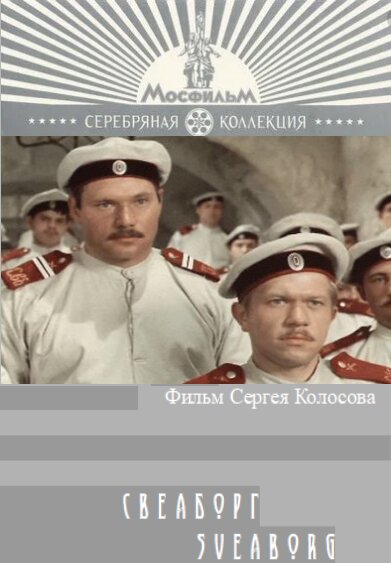 Свеаборг ne zaman