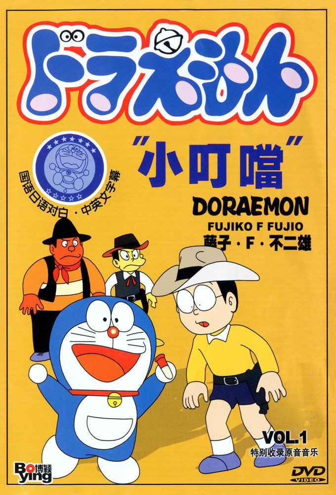 Doraemon ne zaman