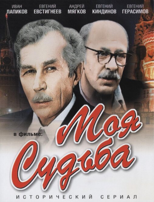 Моя судьба ne zaman