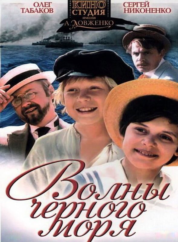 Волны Черного моря ne zaman
