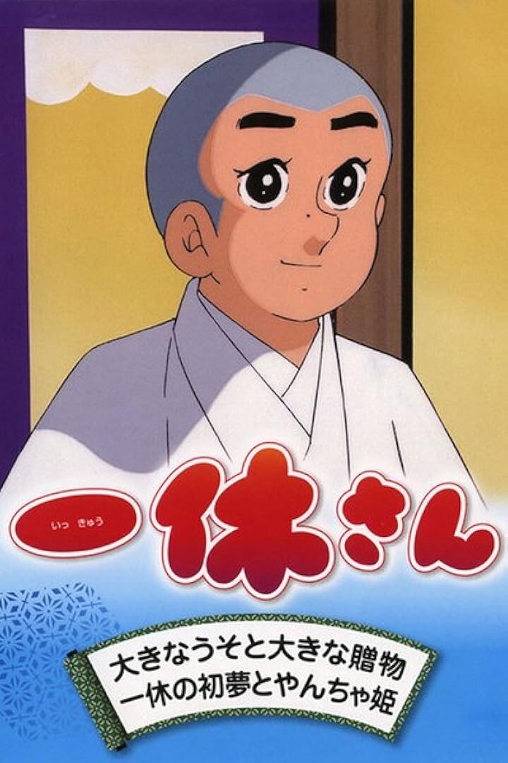 Ikkyū-san ne zaman