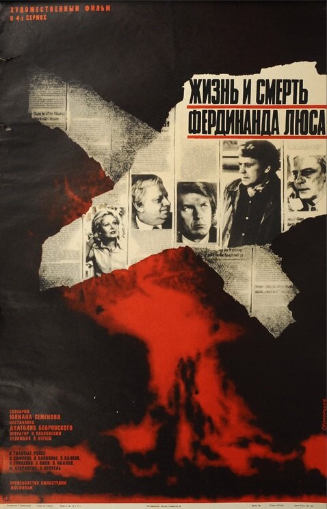 Жизнь и смерть Фердинанда Люса ne zaman
