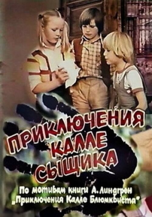 Приключения Калле-сыщика ne zaman