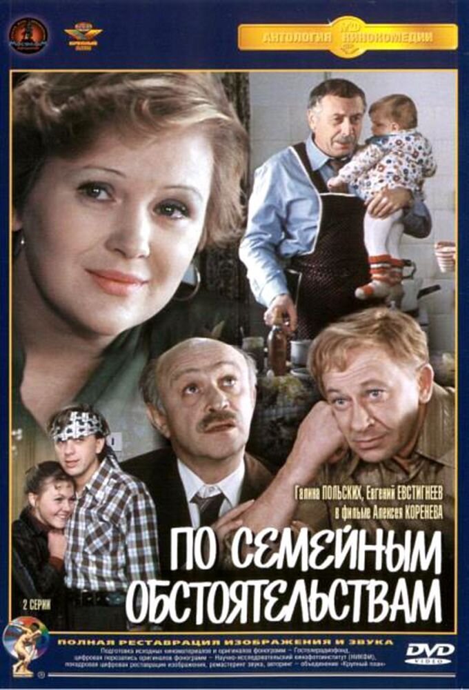 По семейным обстоятельствам ne zaman