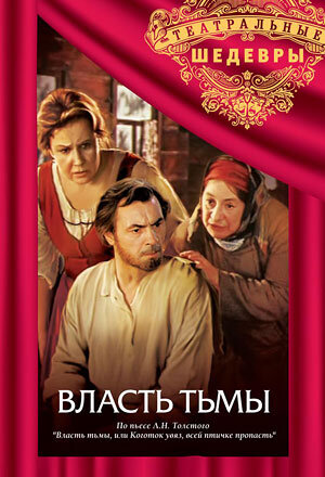 Власть тьмы ne zaman