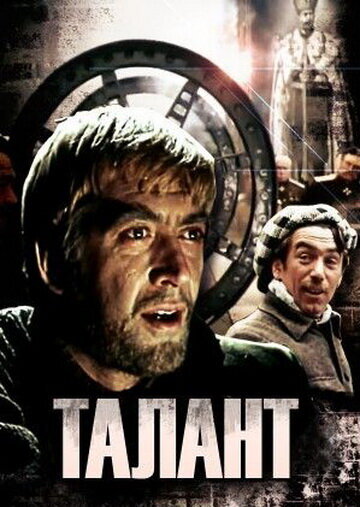 Талант ne zaman
