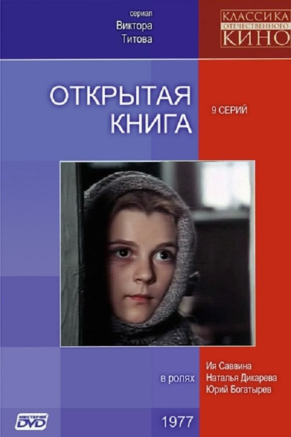 Открытая книга ne zaman