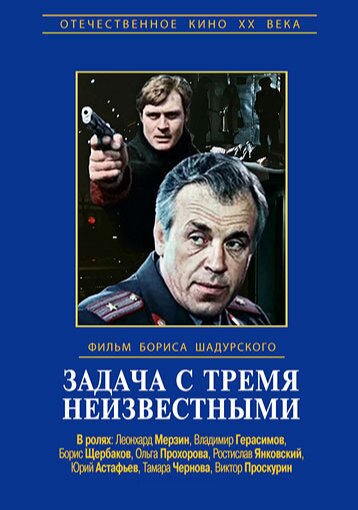 Задача с тремя неизвестными ne zaman