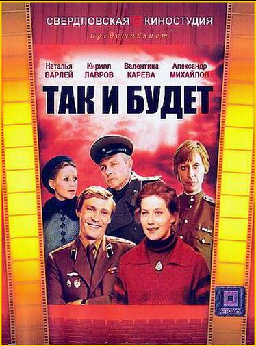 Так и будет ne zaman