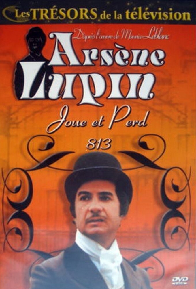 Arsène Lupin joue et perd ne zaman