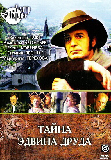 Тайна Эдвина Друда ne zaman