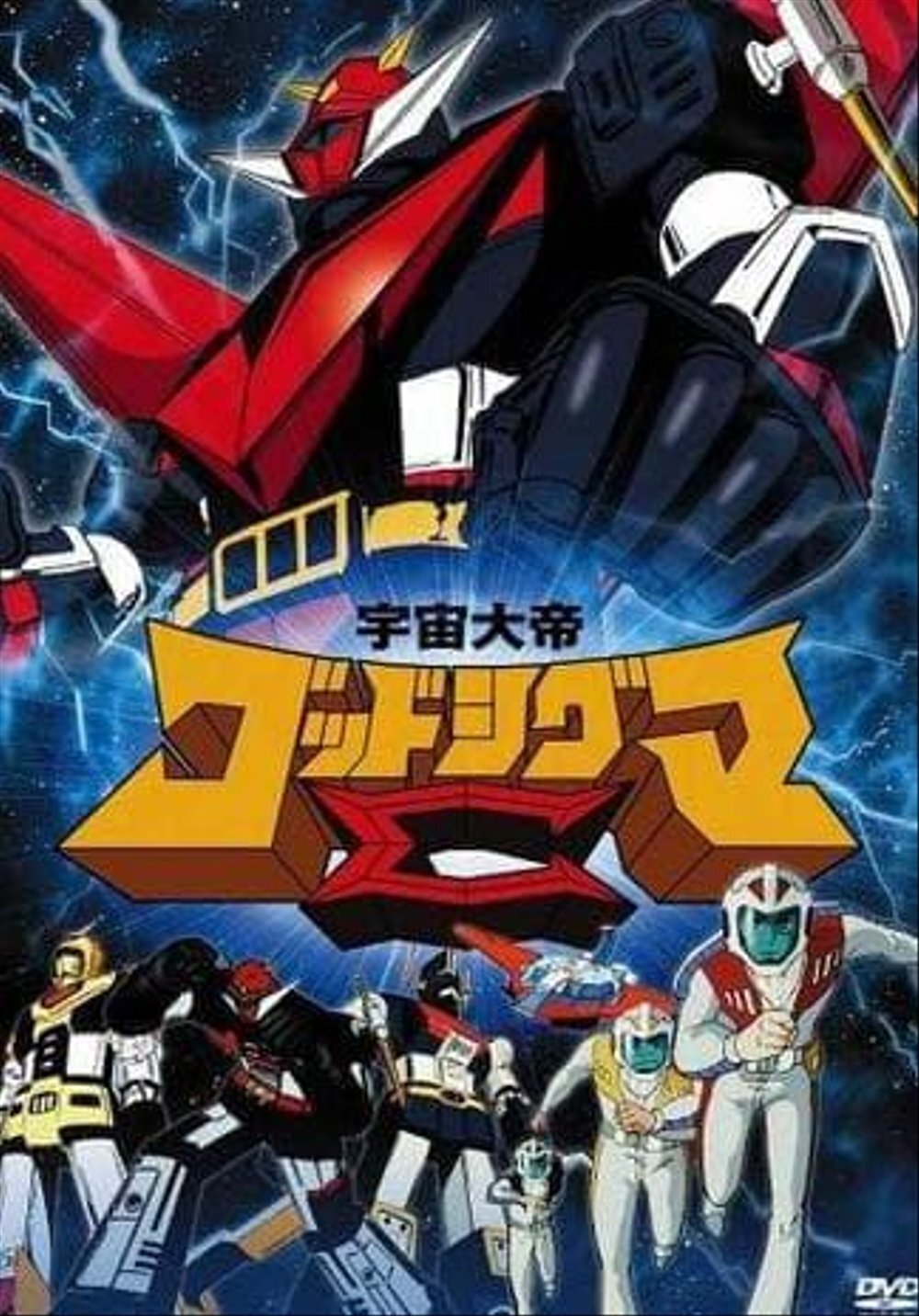 Uchû taitei Godsigma ne zaman