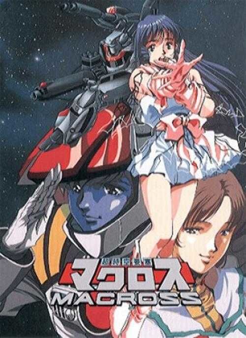Macross ne zaman
