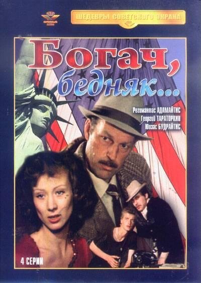 Богач, бедняк... ne zaman