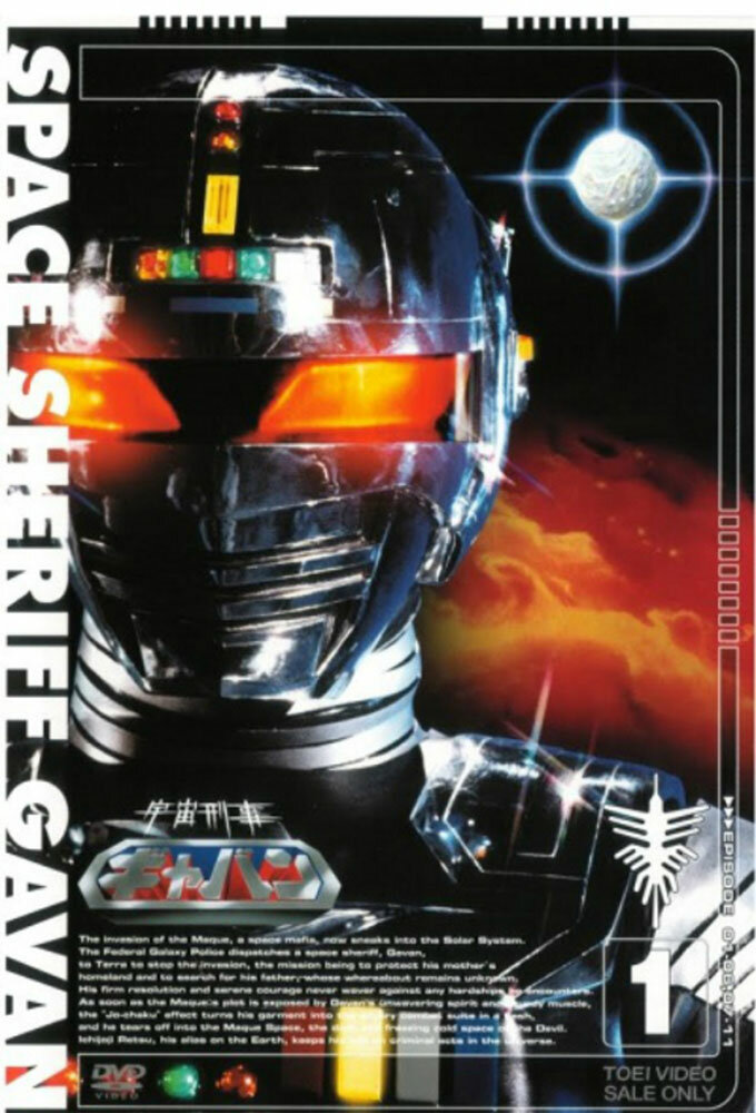 Uchū Keiji Gavan ne zaman