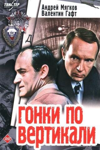 Гонки по вертикали ne zaman