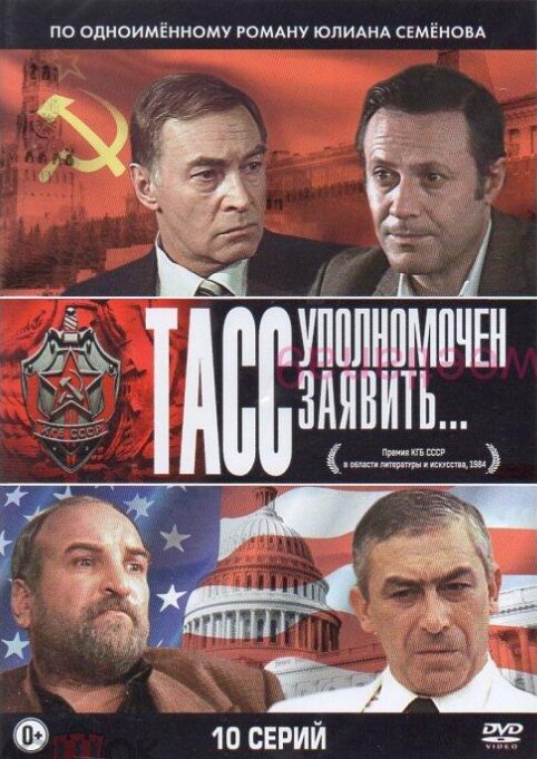 ТАСС уполномочен заявить... ne zaman