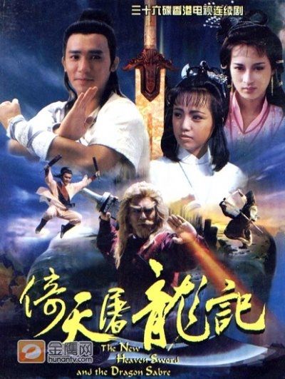 The New Heaven Sword and the Dragon Sabre ne zaman